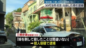 Wakayama man accused in fatal stabbing of sister in Chiba