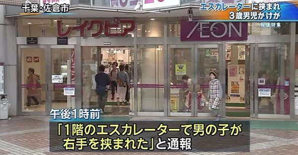 A boy’s hand became caught in an escalator at a shopping mall (TBS News)