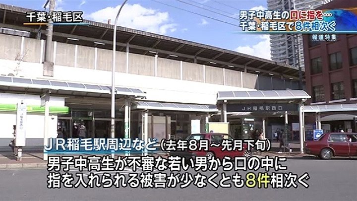 Police are searching for a man who stuck his fingers into the mouths of several high school students at JR Inage Station