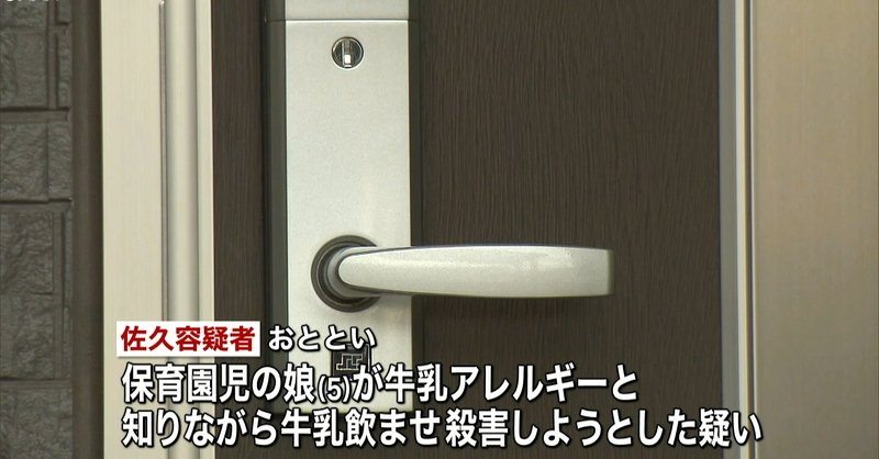 A woman allegedly tried to kill her 5-year-old daughter by forcing her to drink milk knowing she was allergic to milk (Nippon News Network)