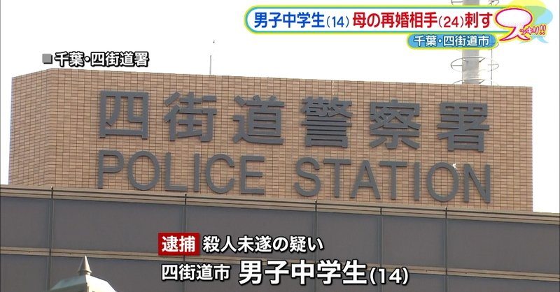 A teenage boy in Chiba Prefecture stabbed his 46-year-old mother’s 24-year-old stepdad in the head multiple times with scissors in a case of attempted murder (Nippon News Network)