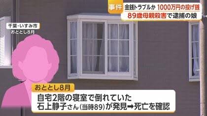 Woman accused of strangling elderly mother spent over ¥10 million tipping video streamers