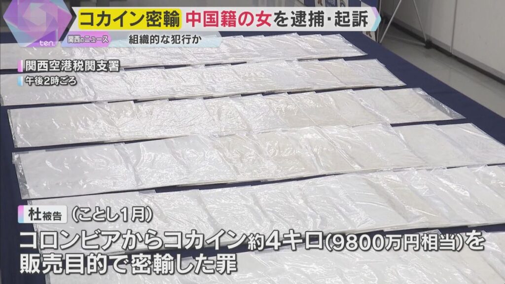Chinese woman suspected of smuggling 4 kg of cocaine