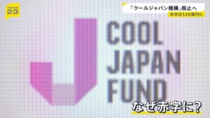 Cool Japan Fund