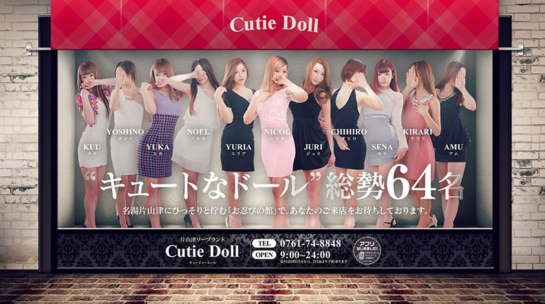 Cutie Doll is located in Katayamazu Onsen