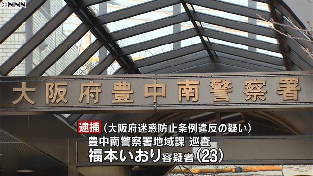 An officer of the Toyonaka Police Station has been accused of groping an elderly woman and university student
