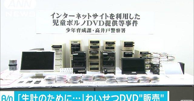 Police seized 70,000 discs from the residence of a suspect in a child pornography case