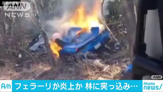 A Ferrari caught fire in Yamanashi Prefecture on Wednesday