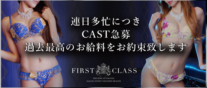 First Class