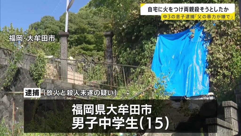 Fukuoka teen accused of torching home to kill parents over father's abuse