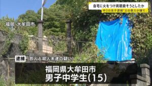 Fukuoka teen accused of torching home to kill parents over father's abuse