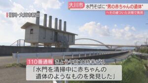 Corpse of newborn boy found at floodgate in Fukuoka