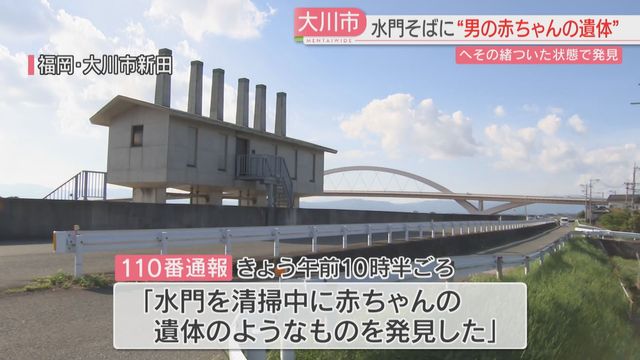 Corpse of newborn boy found at floodgate in Fukuoka