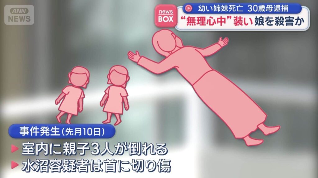 Fukuoka mother accused of killing 2 young daughters in staged murder-suicide