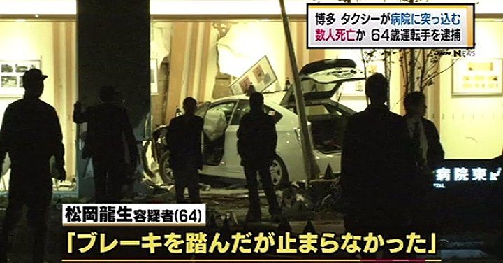 An elderly taxi driver slammed into a hospital in Fukuoka City, killing two persons and injuring several others (TBS News)