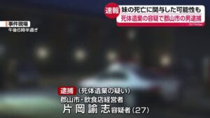 Fukushima restaurant manager accused of dumping sister's corpse