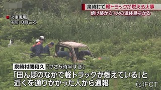 A male corpse was found in a burned-vehicle in the village of Izumizaki on Friday