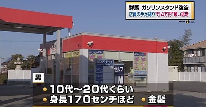 A knife-wielding man stole 540,000 yen from a gas station (TBS News)