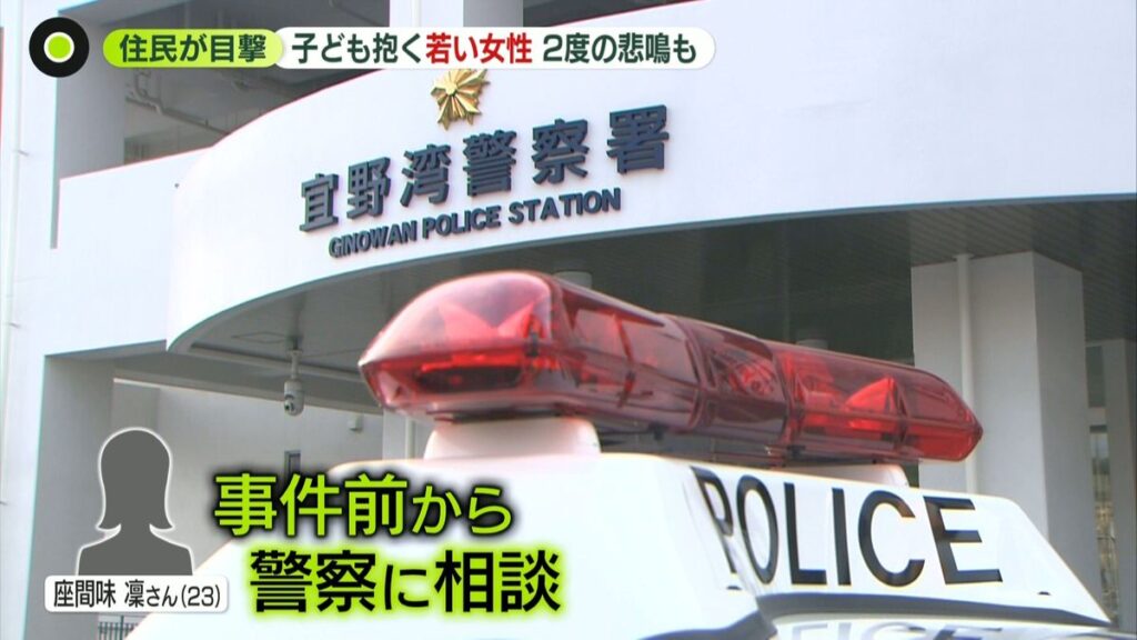 Okinawa woman, 23, fatally stabbed by ex-boyfriend days after finding tracking tag on car