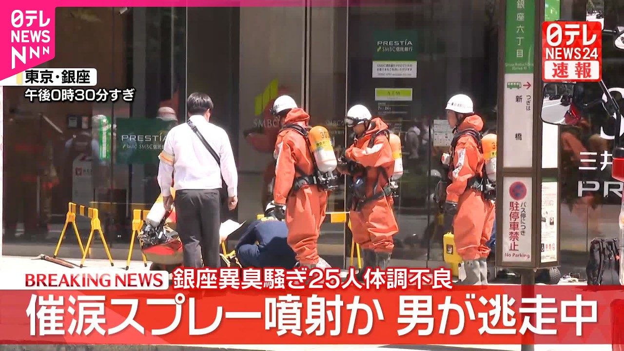 Manhunt underway after pepper spray attack at Ginza ATM sends 25 to hospital