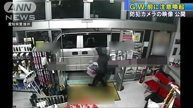 Golden Week in Aichi Prefecture could be rife for thefts