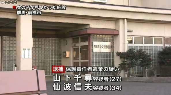 A couple was arrested for leaving a just-born baby on the doorsteps of an orphanage in Maebashi City (Nippon News Network)
