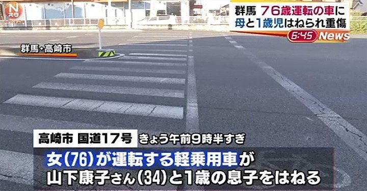 An elderly driver seriously injured a woman and her son at a crossing in Gunma Prefecture (TBS News)