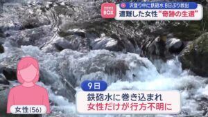 Woman, 56, survives 8 days in bear-infested Gunma mountains after flash flood