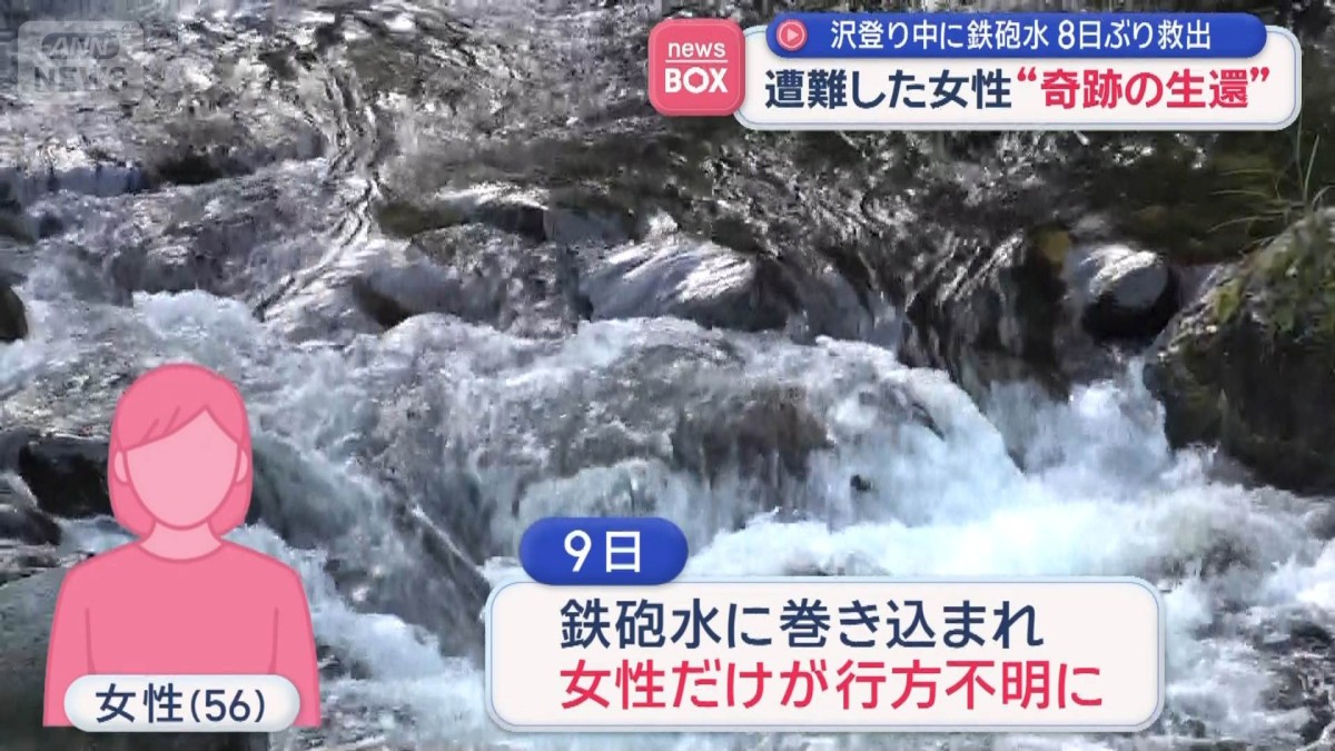 Woman, 56, survives 8 days in bear-infested Gunma mountains after flash flood