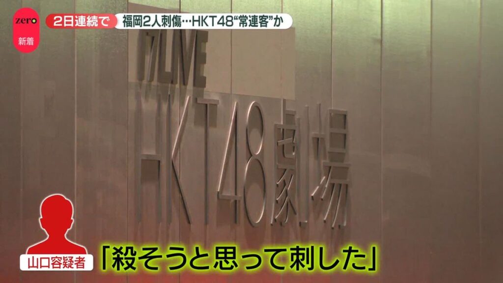 Man in custody over stabbing that left 2 injured before HKT48 event