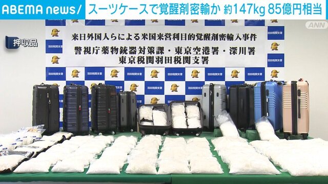 Officers later seized six suitcases containing a total of 97.7 kilograms of methamphetamine (valued at 5.67 billion yen) at a private lodging facility in Ota Ward where Nguyen was staying
