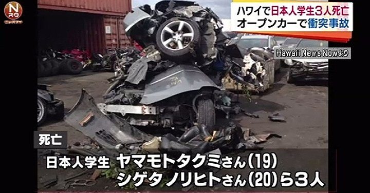 Three students were killed in a crash in Hawaii, likely due to speeding (TBS News)