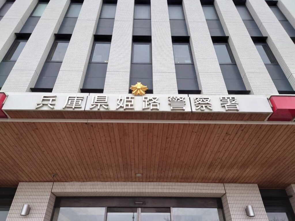 Himeji Police Station