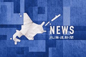 Hokkaido Shimbun