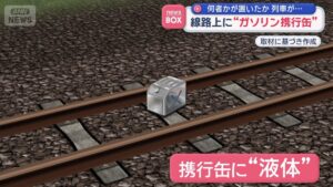 Police suspect sabotage after fuel canister left on Hokkaido train tracks