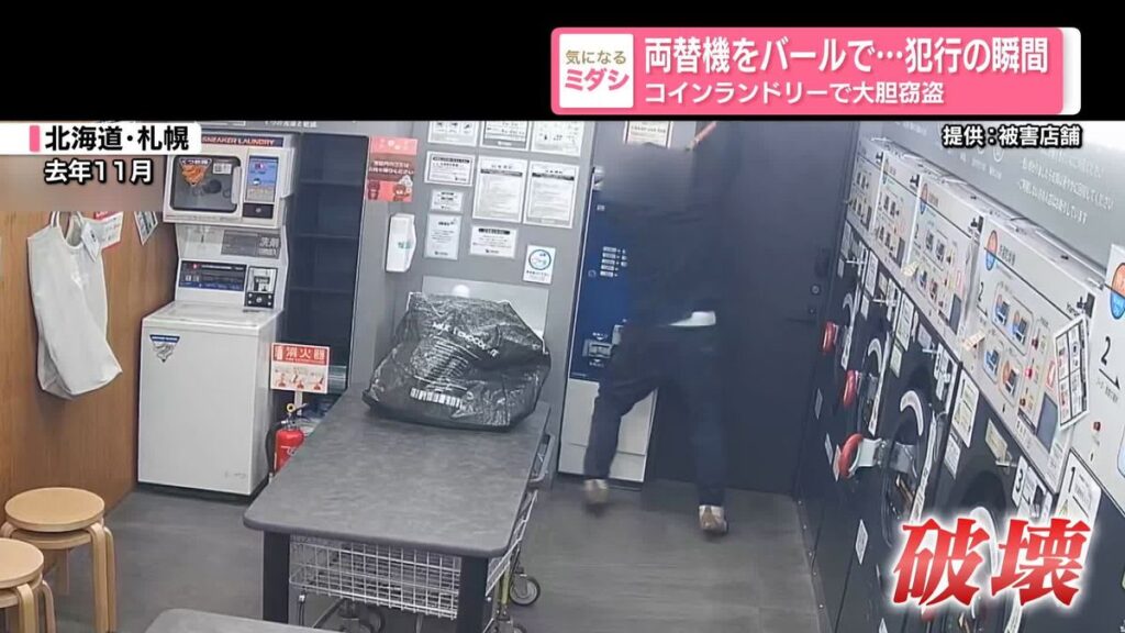 Crowbar-wielding man arrested for stealing ¥190,000 from Sapporo coin laundry