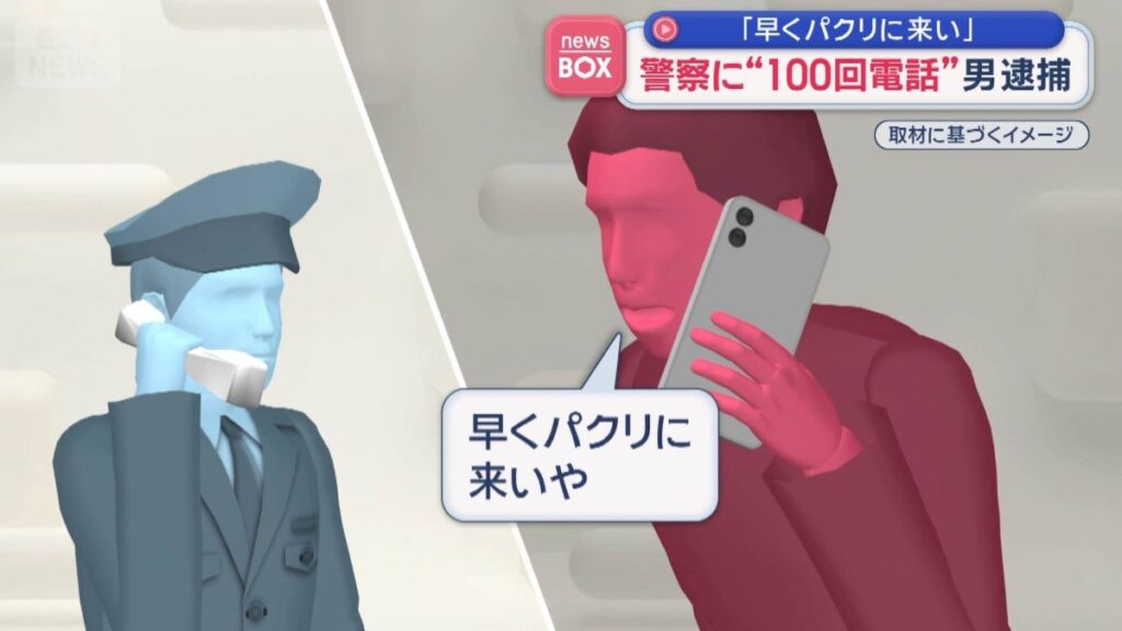 Hokkaido man arrested after making over 100 calls to police: 'Come bust me'