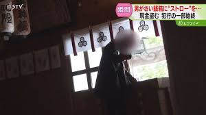 Video: Hokkaido man accused of fishing bills from shrine with straw
