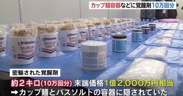 A female Chinese national has been accused of smuggling stimulant drugs concealed inside container of instant noodles