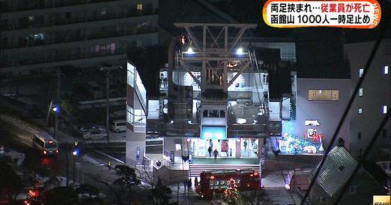 A male worker at Mt. Hakodate Ropeway died after his thighs were jammed in machinery for two hours (Fuji News Network)