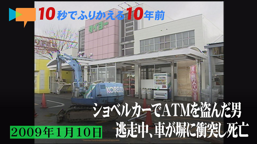 An excavator was used to steal an ATM machine from a supermarket in Ryugasaki City in January, 2009