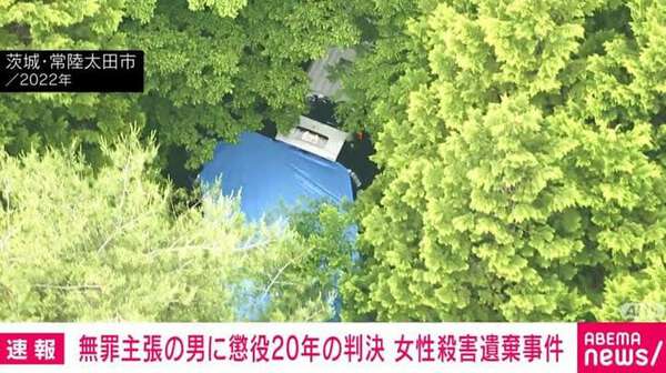 Body of Rina Arano was found in a forest in Ibaraki Prefecture in 2022