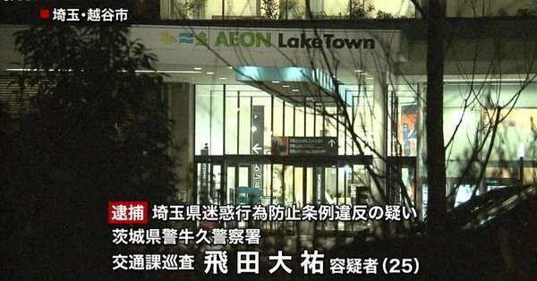 A police officer was caught taking upskirt photos of a high school girl at a mall in Koshigaya City