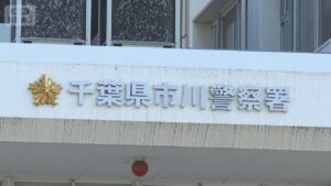 Ichikawa Police Station