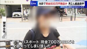 Duo at large after robbing woman of ¥8 million yen in Ikebukuro pepper-spray attack
