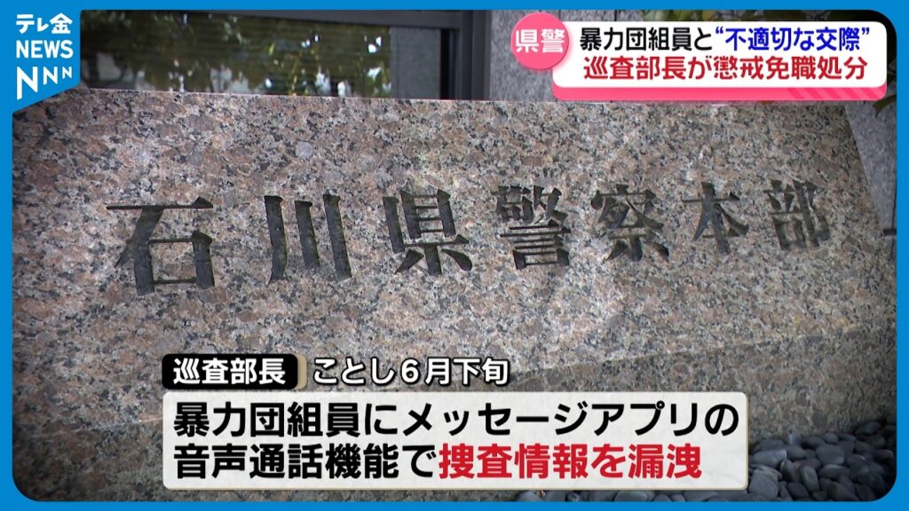 Ishikawa cop accused of leaking information to yakuza