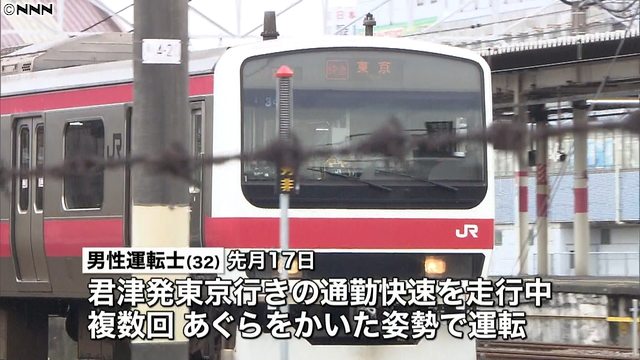 A train driver sat cross-legged on a train bound for Tokyo from Chiba Prefecture at around 6:40 a.m. on August 17
