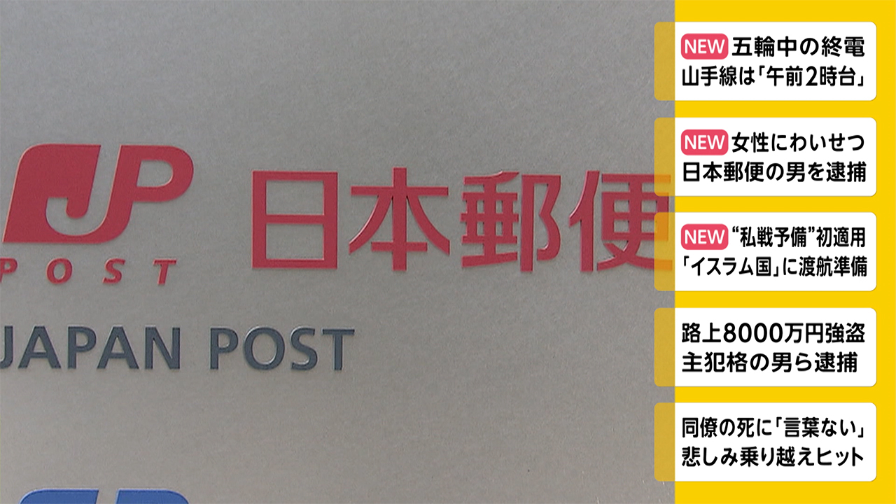 Japan Post Employee Accused Of Raping Woman In Toilet