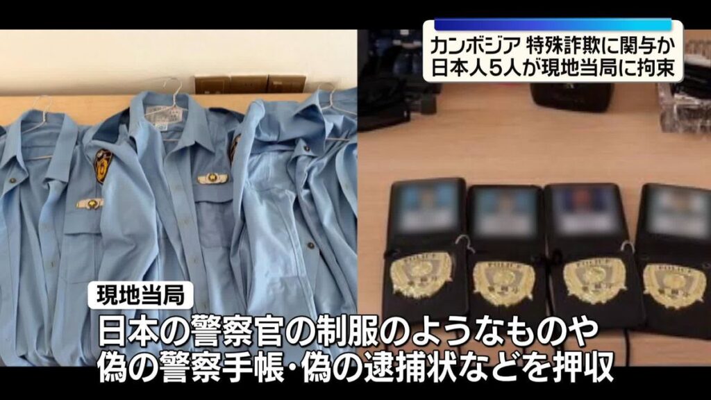5 Japanese nationals suspected of fraud detained in Cambodia