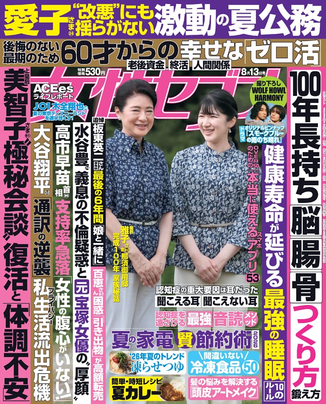Josei Seven August 13